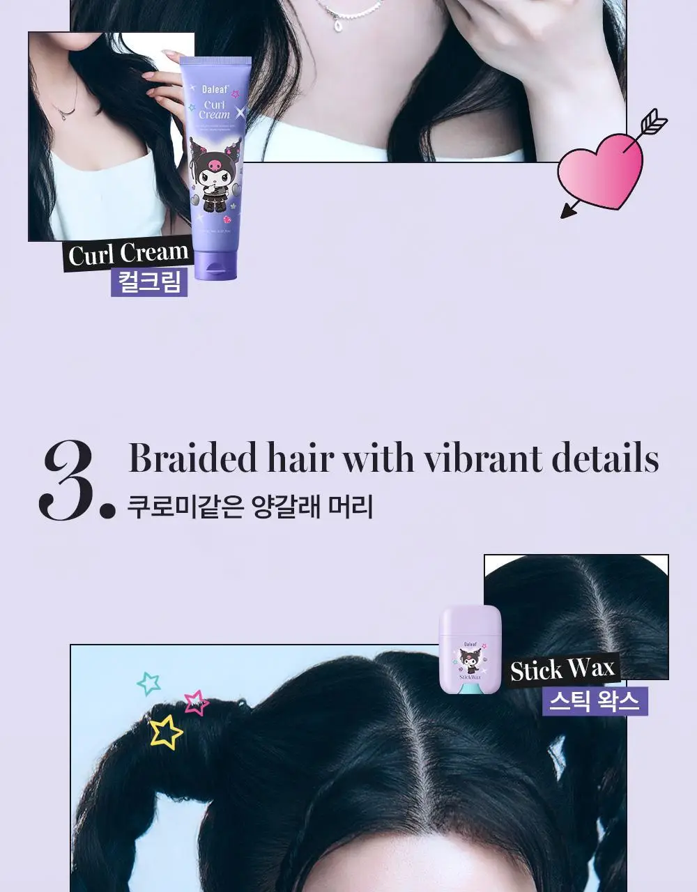 [쿠로미 에디션] 달리프 글램 스타일링 픽서 200ml (+쿠로미 파우치 증정) 상세페이지 26